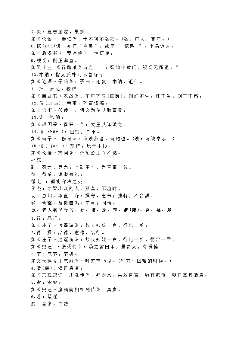 2025年高考语文（新高考专用）查漏知识常见文言实词的意思和文化常识练习第3页