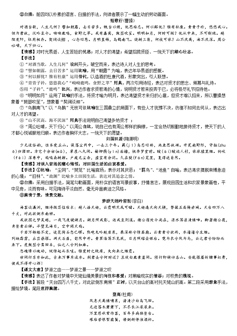 2025年高考语文（新高考专用）查漏知识诗歌鉴赏知识整合练习第3页