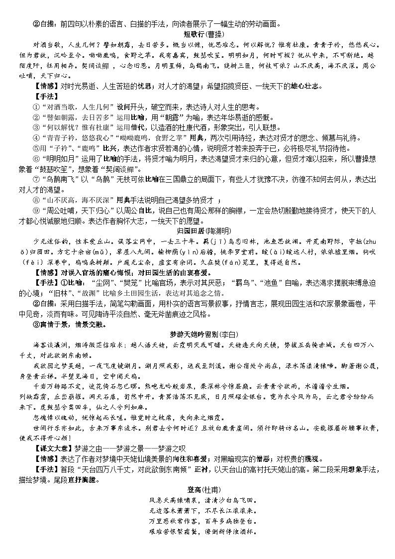 2025年高考语文（新高考专用）查漏知识诗歌鉴赏知识整合练习第3页