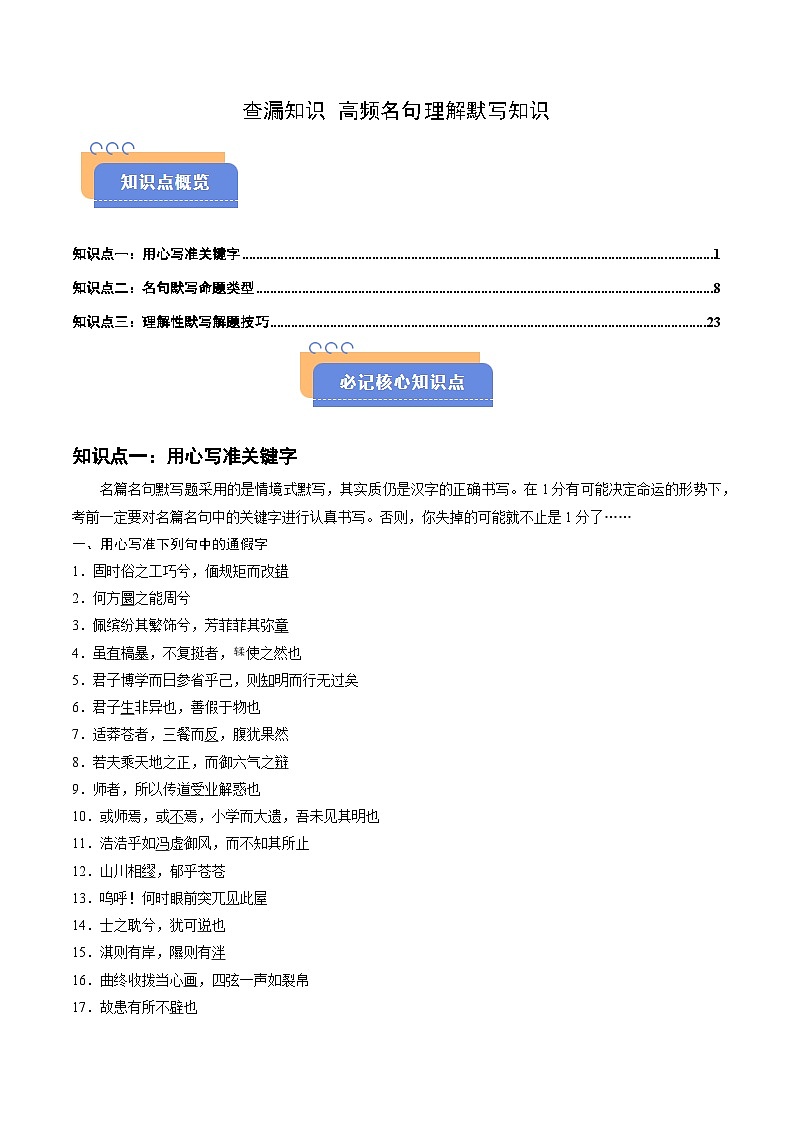 2025年高考语文（新高考专用）查漏知识高频名句理解默写练习第1页