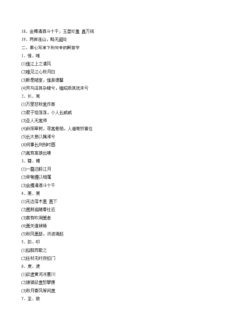 2025年高考语文（新高考专用）查漏知识高频名句理解默写练习第2页