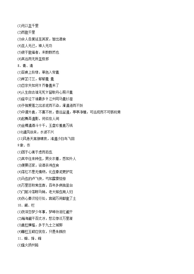 2025年高考语文（新高考专用）查漏知识高频名句理解默写练习第3页