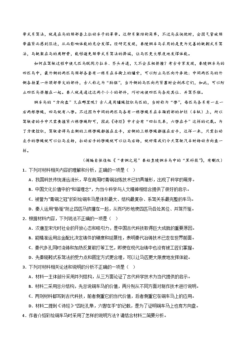2025年高考语文（新高考专用）猜押信息类文本阅读（第15题）（教师版）练习第3页