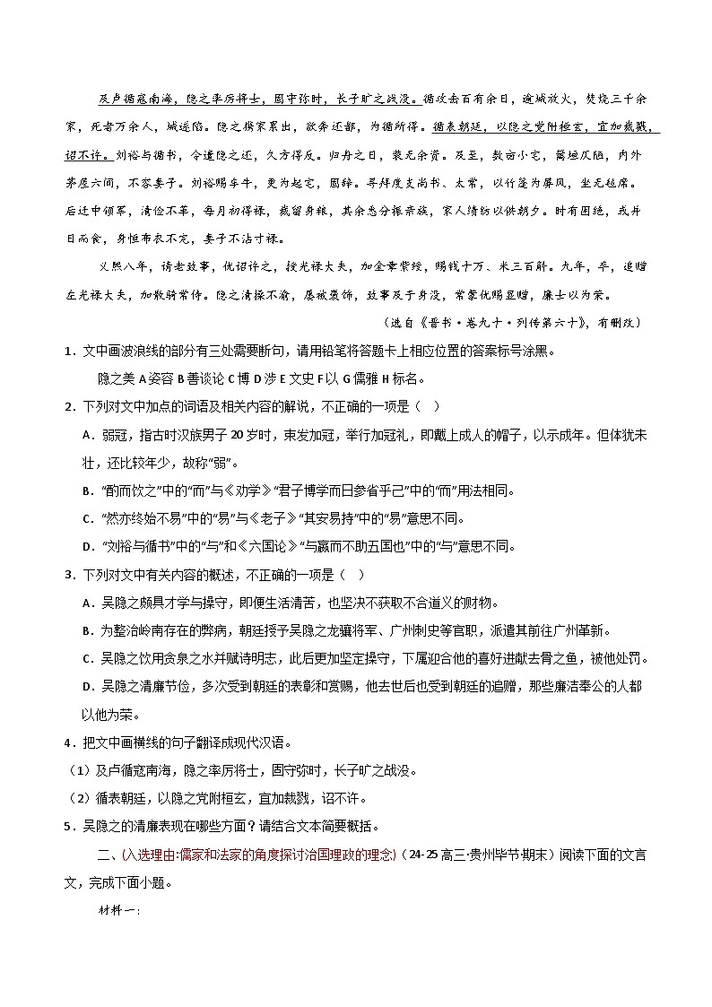 2025年高考语文（新高考专用）猜押文言文阅读（第1014题）（学生版）练习第2页