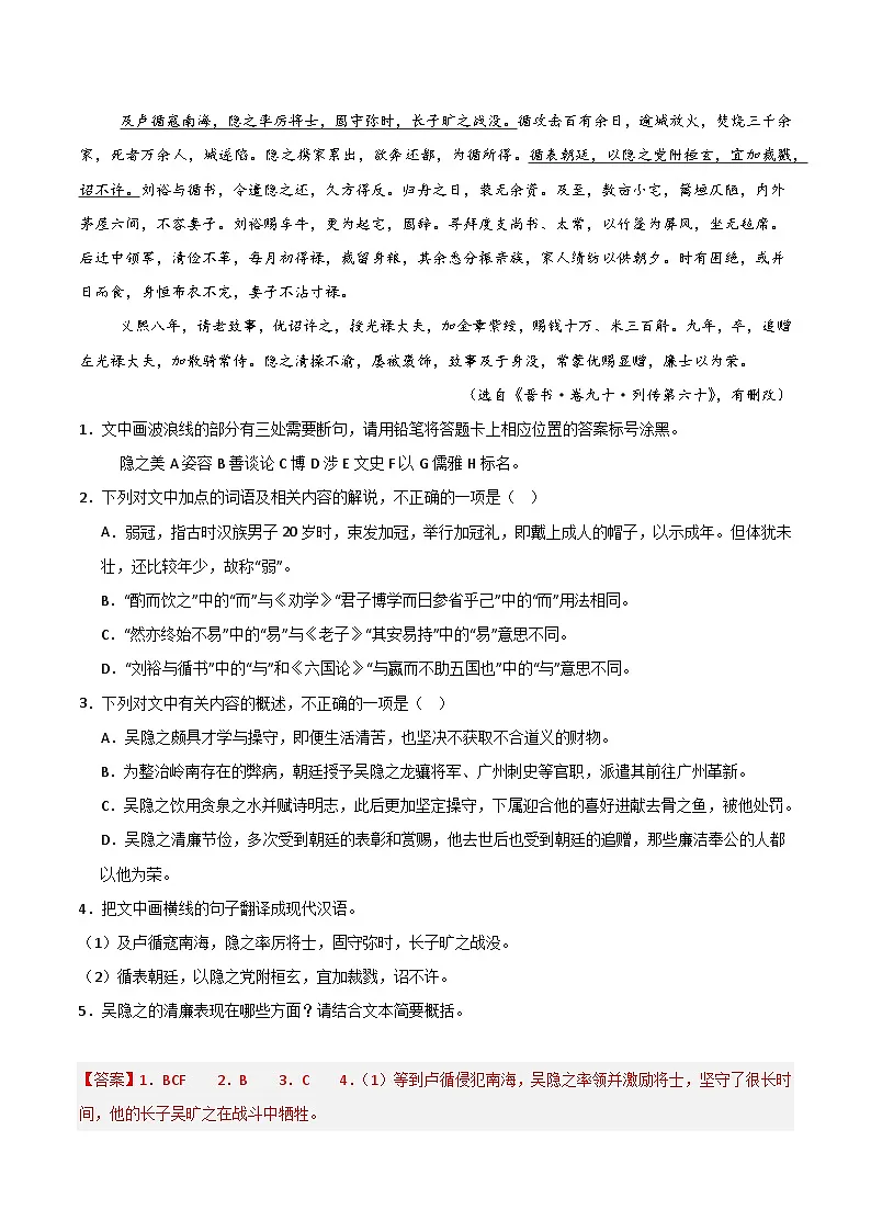 2025年高考语文（新高考专用）猜押文言文阅读（第1014题）（教师版）练习第2页