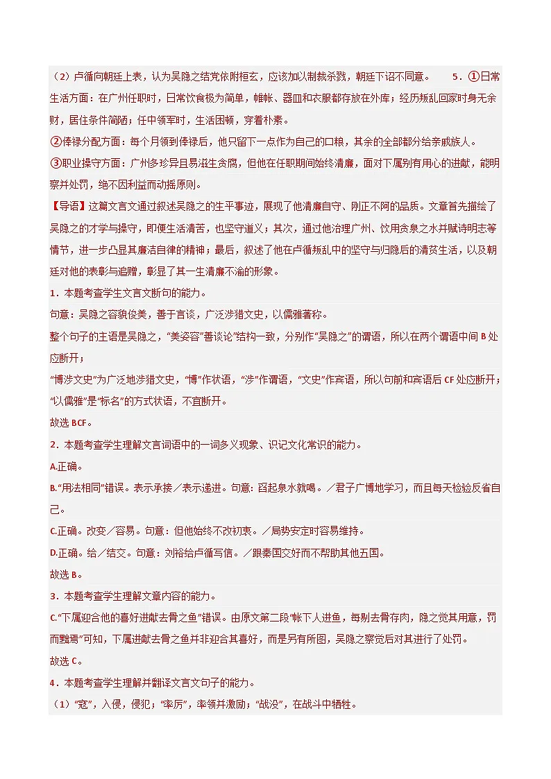 2025年高考语文（新高考专用）猜押文言文阅读（第1014题）（教师版）练习第3页