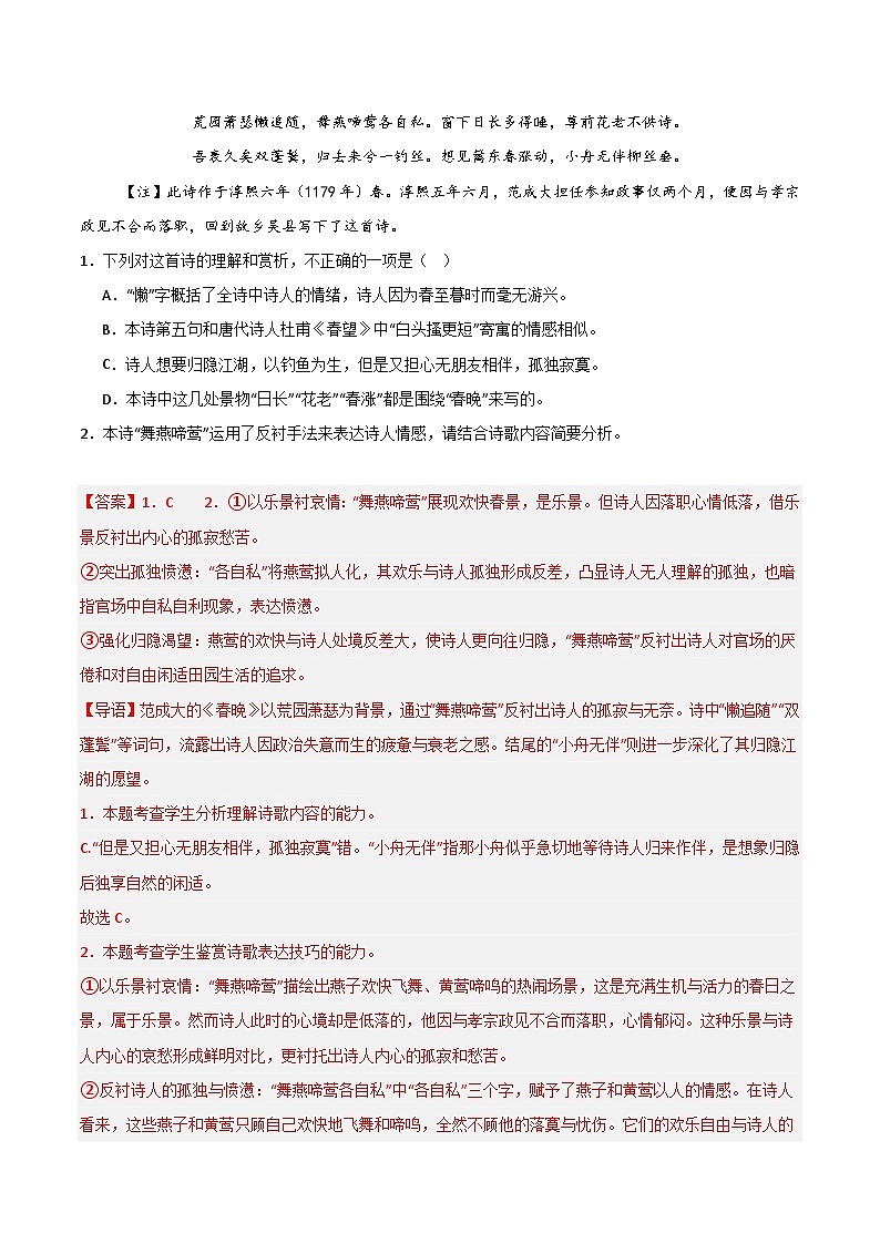 2025年高考语文（新高考专用）猜押诗歌鉴赏和名句默写（第1517题）（教师版）练习第2页