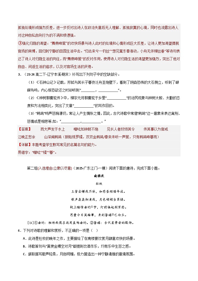 2025年高考语文（新高考专用）猜押诗歌鉴赏和名句默写（第1517题）（教师版）练习第3页