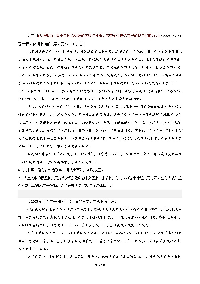 2025年高考语文（新高考专用）猜押语言文字运用题（第1822题）（学生版）练习第3页