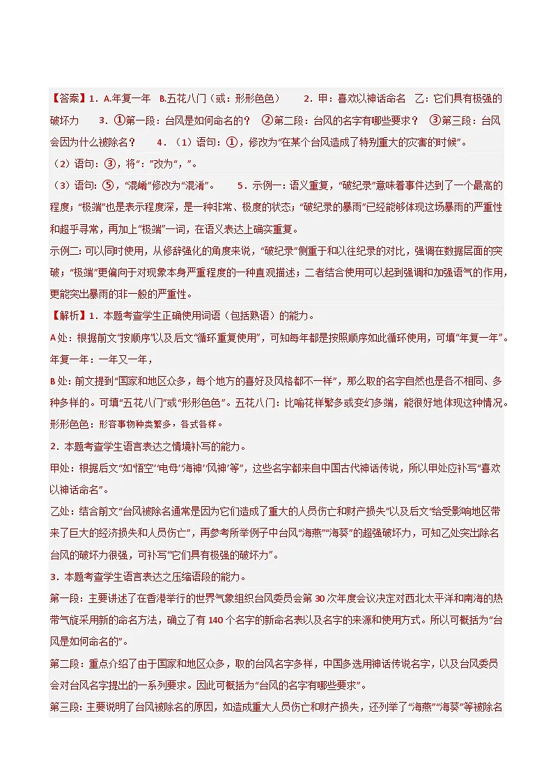 2025年高考语文（新高考专用）猜押语言文字运用题（第1822题）（教师版）练习第3页