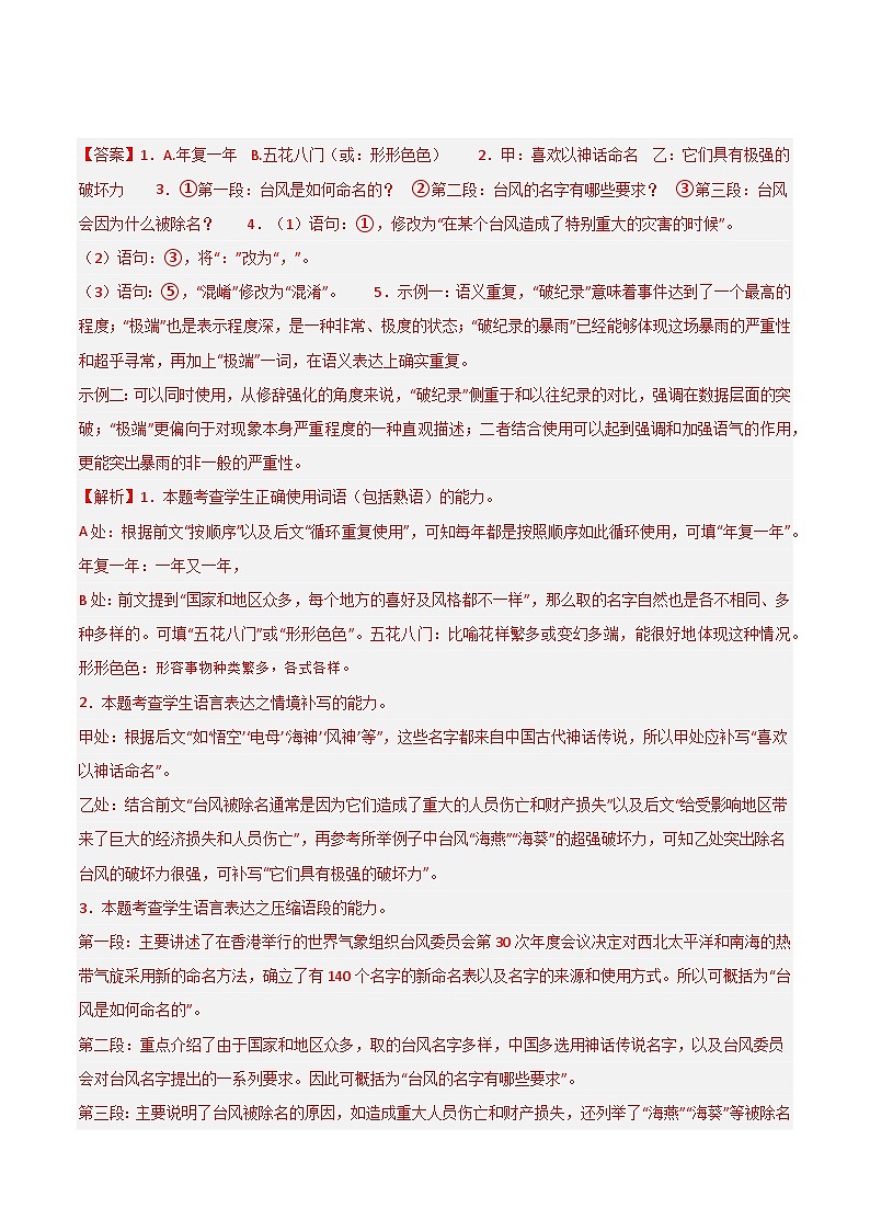 2025年高考语文（新高考专用）猜押语言文字运用题（第1822题）（教师版）练习第3页