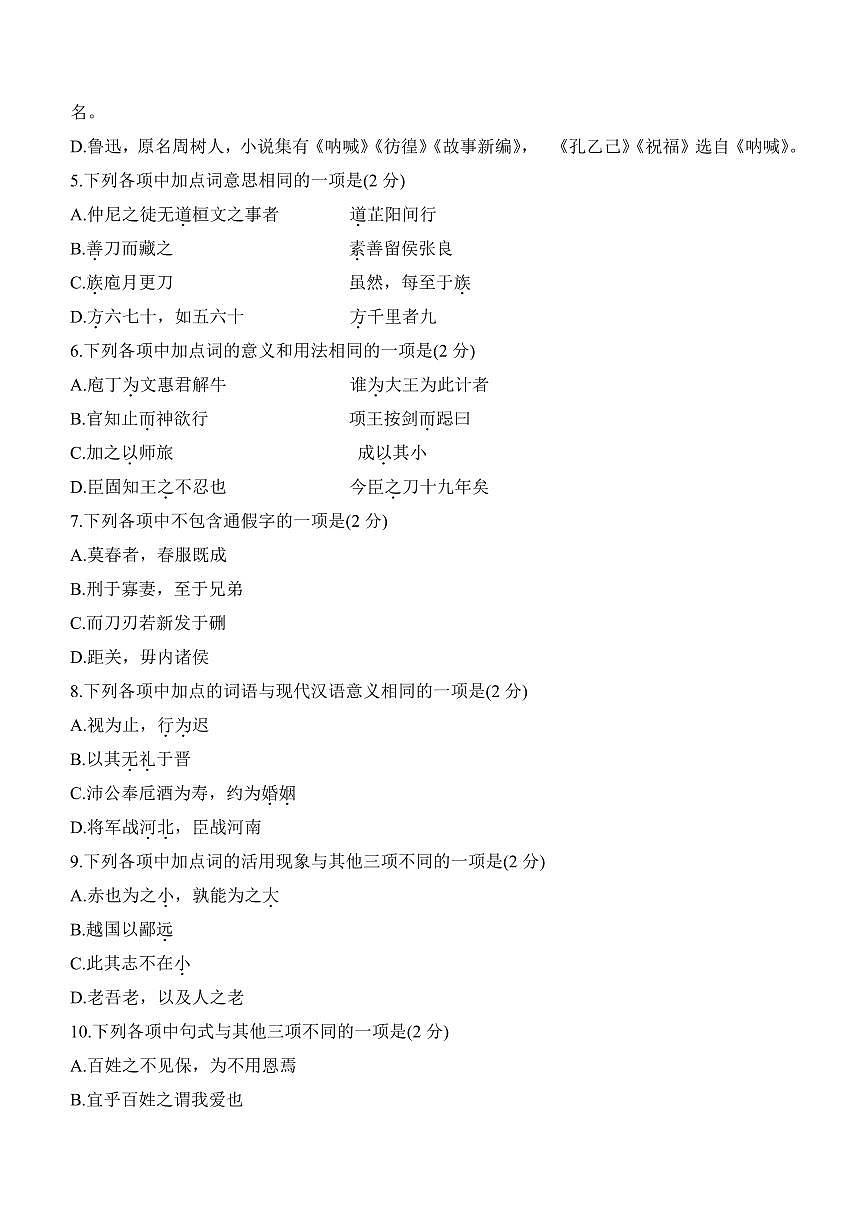 2025北京人大附中高一（下）期中语文试卷第2页