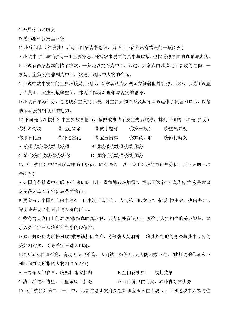 2025北京人大附中高一（下）期中语文试卷第3页