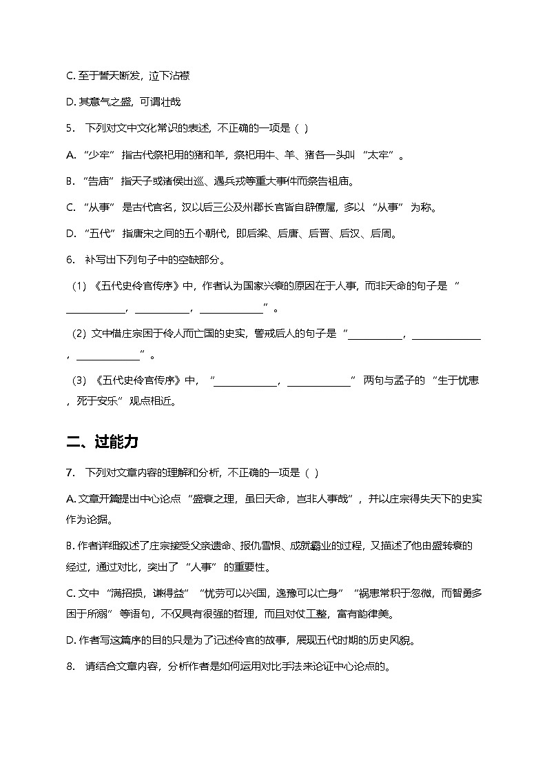 部编版高中语文选择性必修中册三单元11.2《五代史伶官传序》+同步练习及答案第2页
