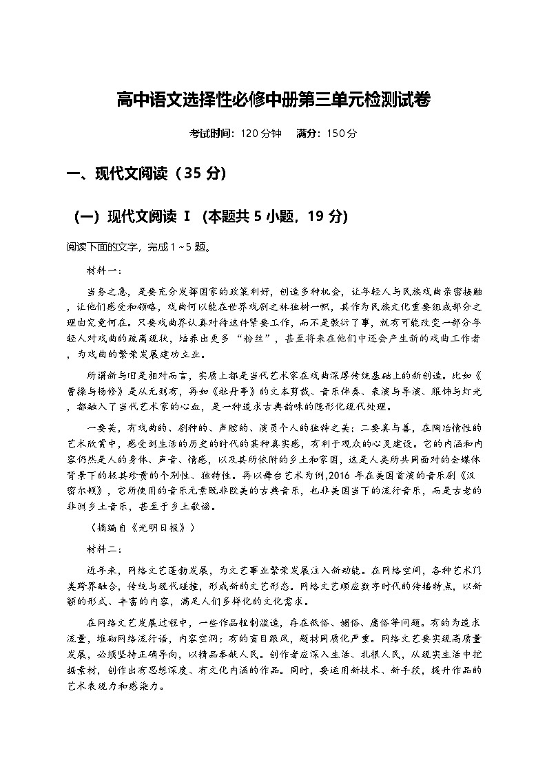 部编版高中语文选择性必修中册同步课时作业-3第三单元检测试卷及答案第1页