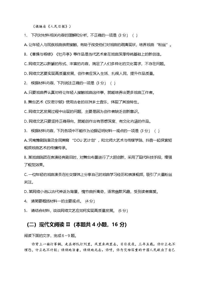 部编版高中语文选择性必修中册同步课时作业-3第三单元检测试卷及答案第2页