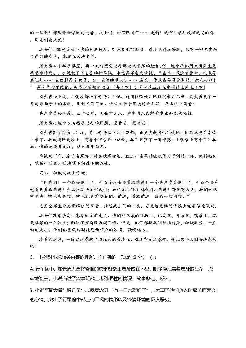 部编版高中语文选择性必修中册同步课时作业-3第三单元检测试卷及答案第3页