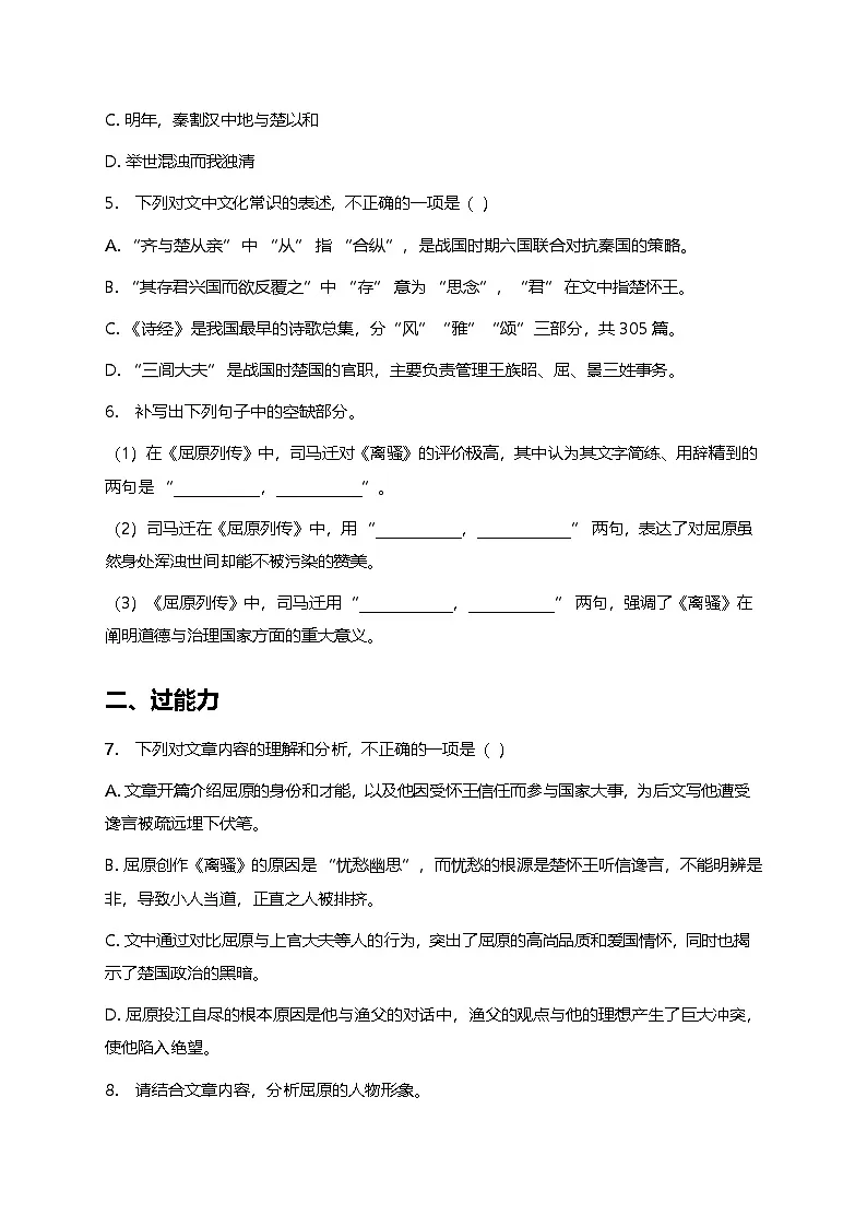 部编版高中语文选择性必修中册三单元9《屈原列传》+同步练习及答案第2页