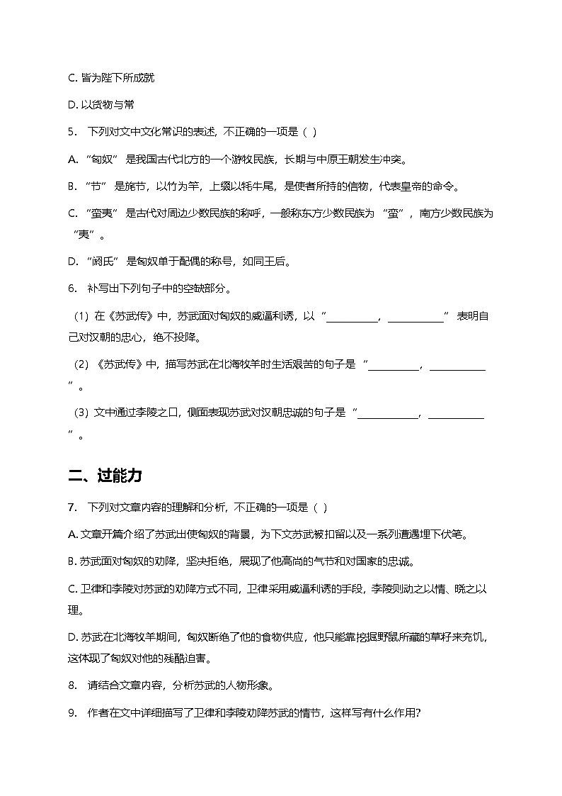 部编版高中语文选择性必修中册三单元10《苏武传》+同步练习及答案第2页