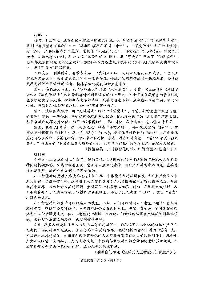 昆明市2025届“三诊一模”高考模拟考试语文试卷第2页