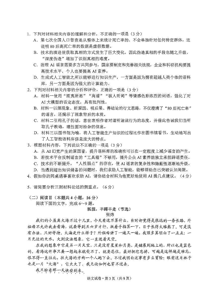 昆明市2025届“三诊一模”高考模拟考试语文试卷第3页