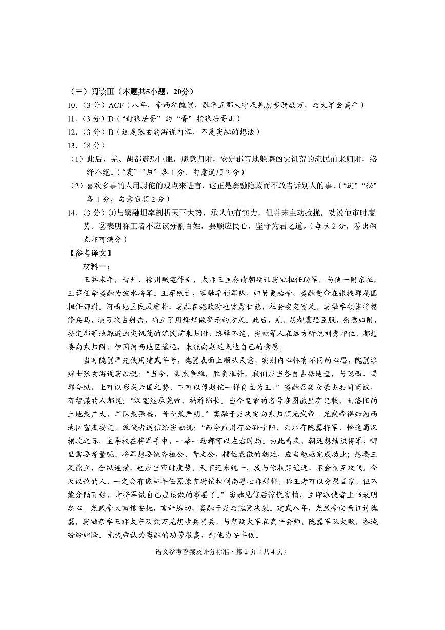昆明市2025届“三诊一模”高考模拟考试语文答案第2页