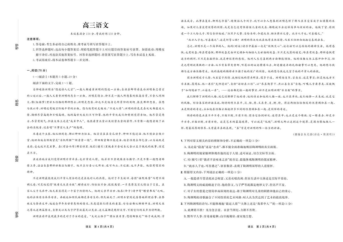 【语文联考试卷】东北三省精准教学联盟2025届高三4月联考（黑吉辽卷-理想树联考）第1页