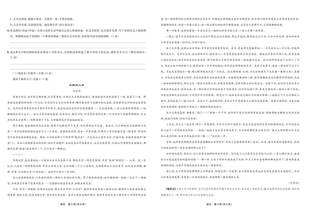 【语文联考试卷】东北三省精准教学联盟2025届高三4月联考（黑吉辽卷-理想树联考）第2页