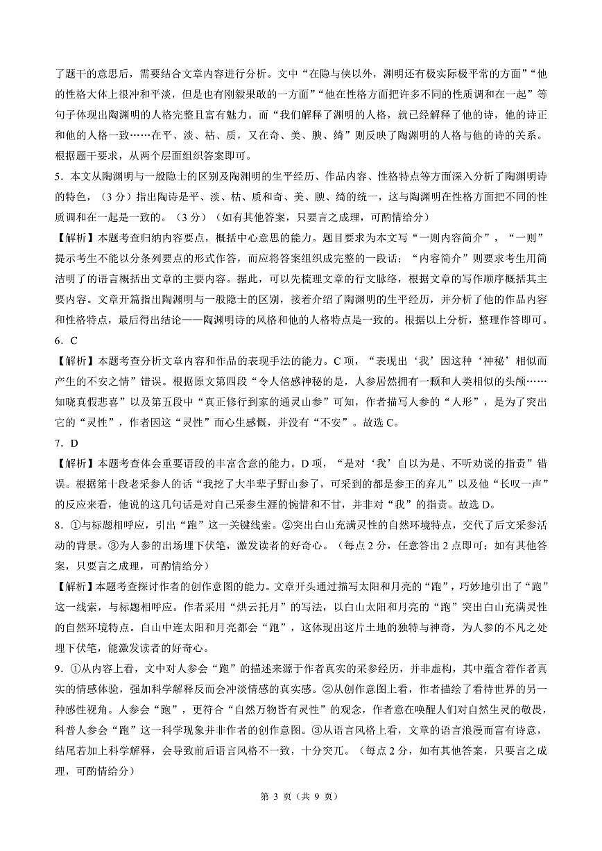 【语文答案解析】东北三省精准教学联盟2025届高三4月联考（黑吉辽卷-理想树联考）第3页