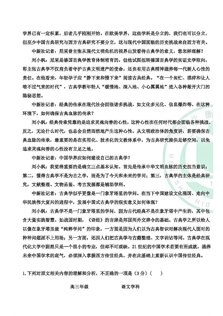语文-河北衡水中学2024-2025学年高考一模试题及答案第3页