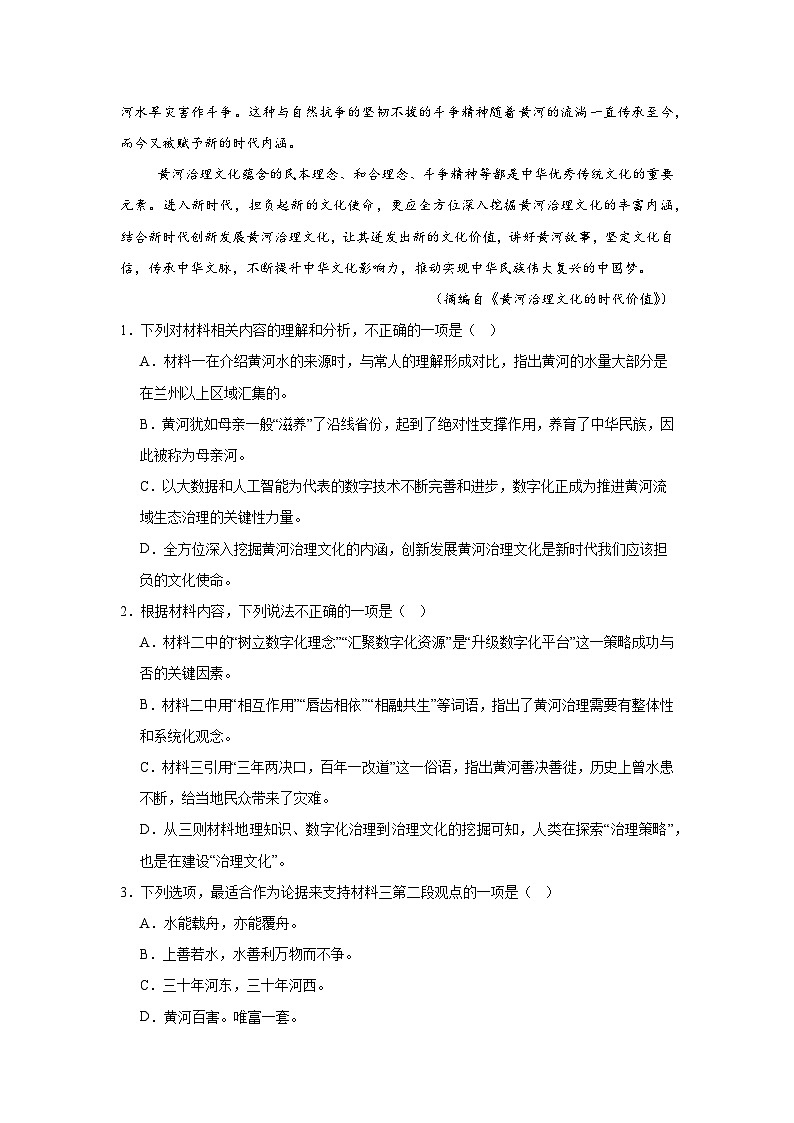 山东省齐鲁名校2024-2025学年高三下学期联考（四）语文试题（附答案解析）第3页