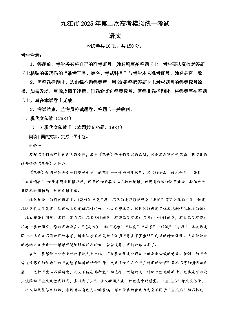 2025届江西省九江市高三二模语文试题  Word版无答案第1页