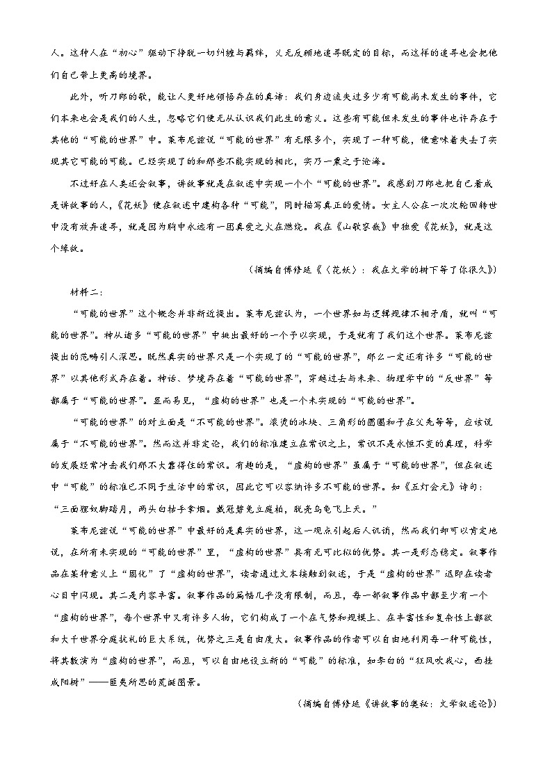 2025届江西省九江市高三二模语文试题  Word版无答案第2页