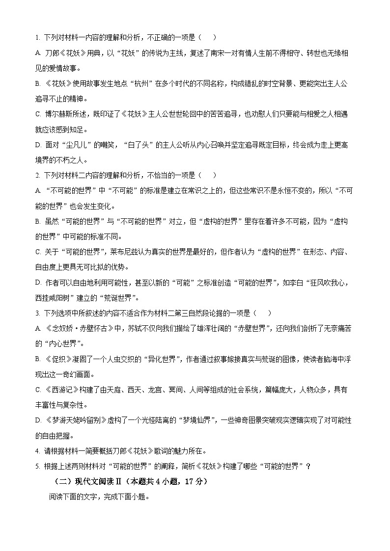 2025届江西省九江市高三二模语文试题 Word版无答案第3页