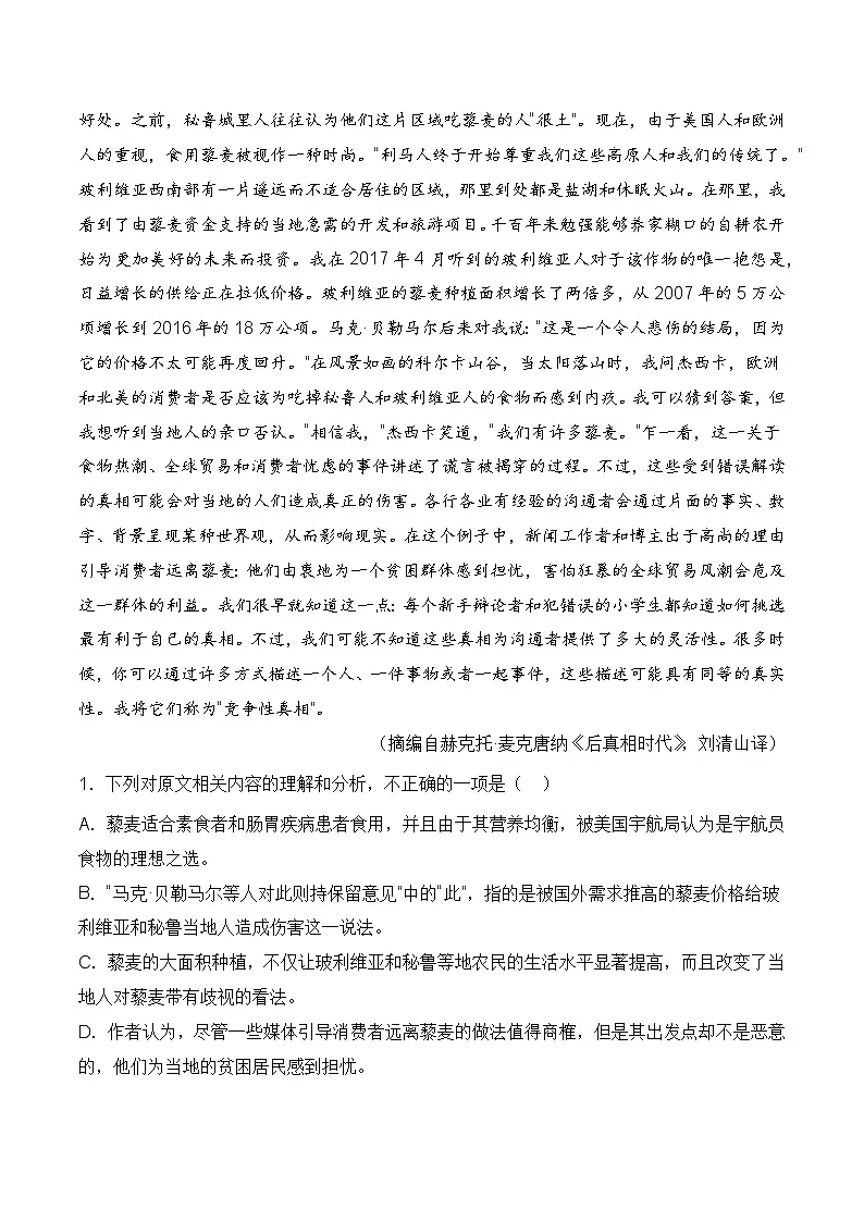 十年高考真题（2014-2023）分项汇编 语文 专题01 论述类文本阅读 含解析第2页