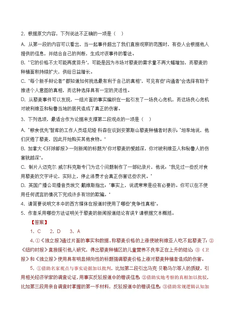 十年高考真题（2014-2023）分项汇编 语文 专题01 论述类文本阅读 含解析第3页