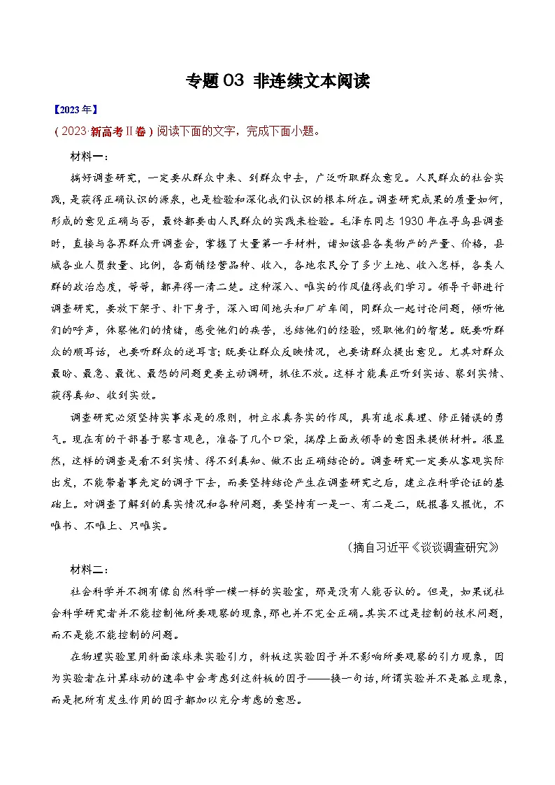 十年高考真题（2014-2023）分项汇编 语文 专题03 非连续文本阅读 含解析第1页