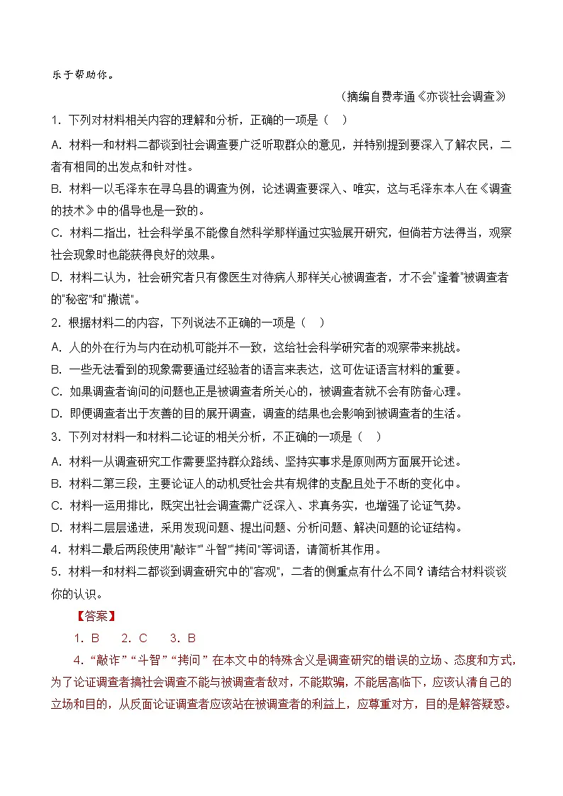 十年高考真题（2014-2023）分项汇编 语文 专题03 非连续文本阅读 含解析第3页