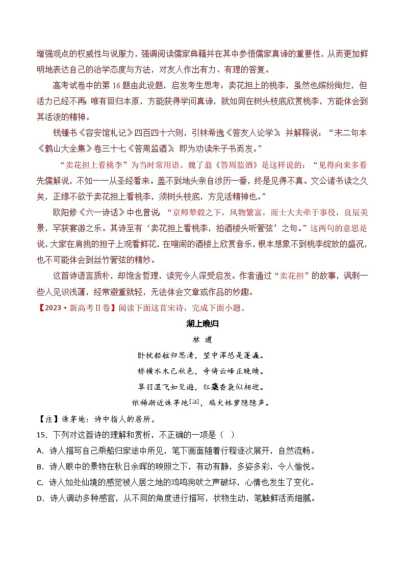 十年高考真题（2014-2023）分项汇编 语文 专题09 诗歌阅读（古诗） 含解析第3页