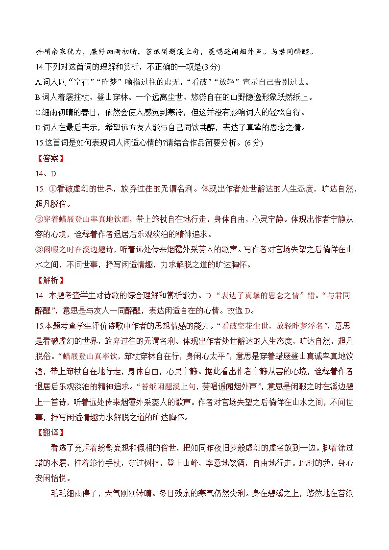 十年高考真题（2014-2023）分项汇编 语文 专题10 诗歌阅读（词曲） 含解析第3页