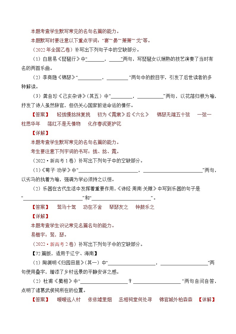 十年高考真题（2014-2023）分项汇编 语文 专题13 名句默写（情景式默写）  含解析第3页