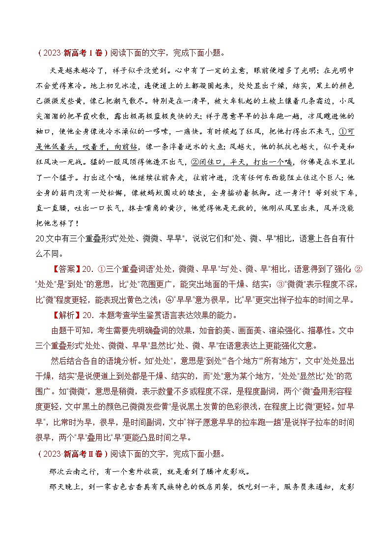 十年高考真题（2014-2023）分项汇编 语文 专题15 语言文字运用（词语类）  含解析第3页