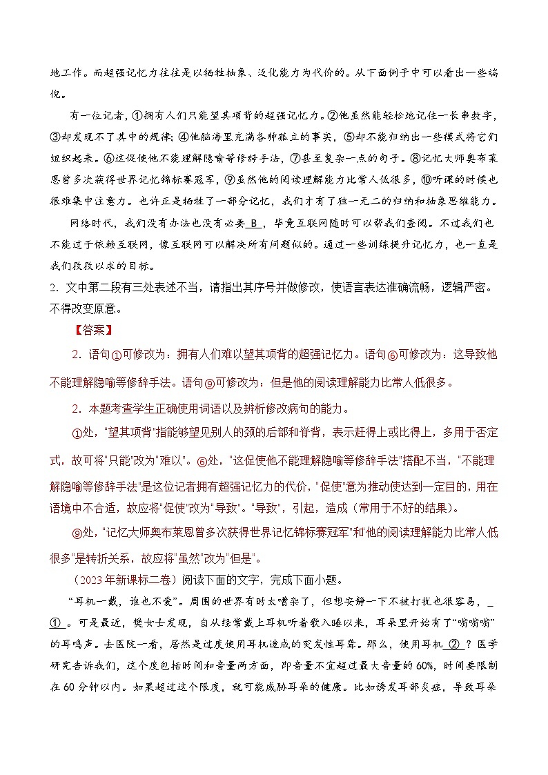 十年高考真题（2014-2023）分项汇编 语文 专题16 语言文字运用（病句类） 含解析第2页