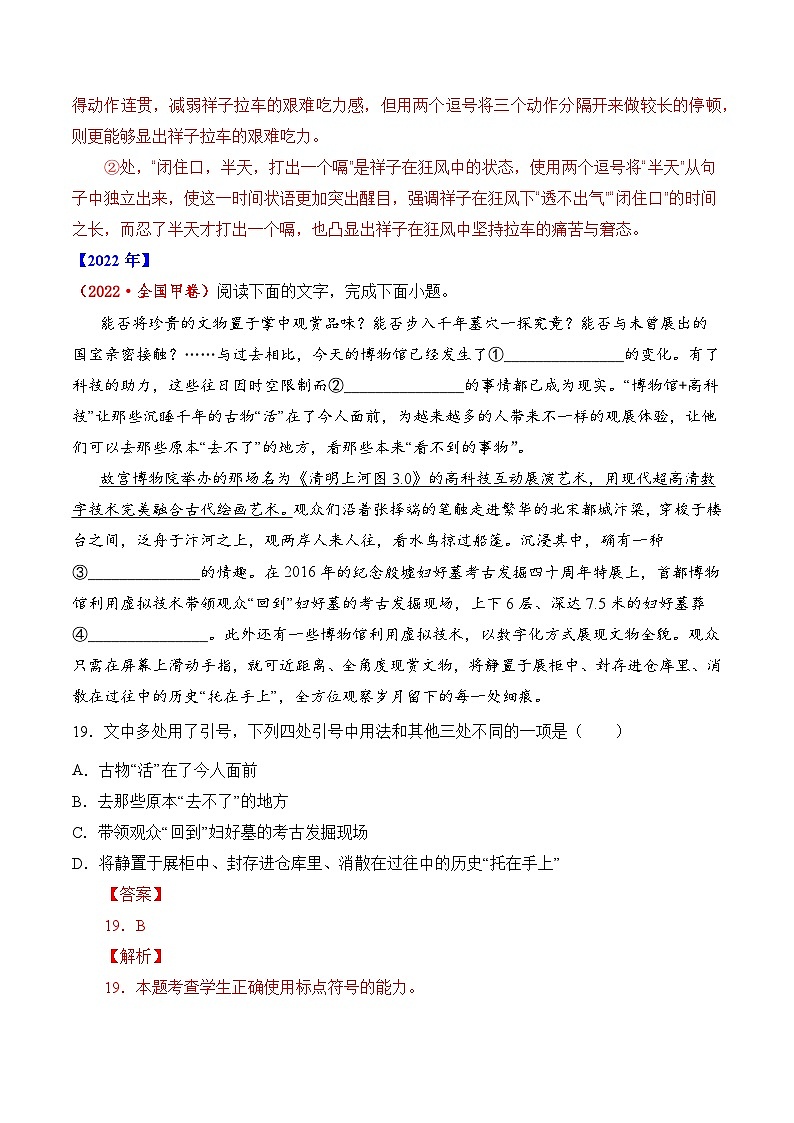 十年高考真题（2014-2023）分项汇编 语文 专题17 语言文字运用（标点类）  含解析第2页