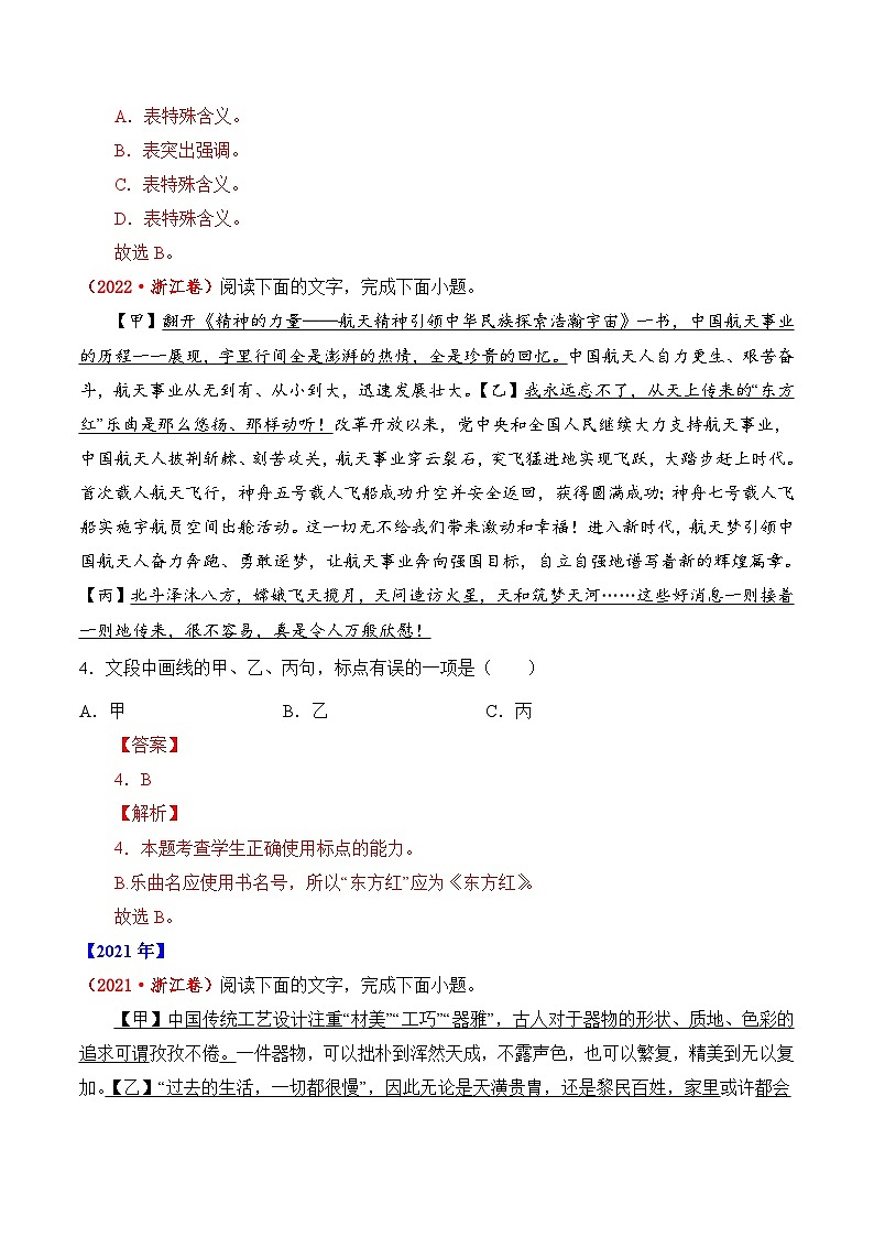 十年高考真题（2014-2023）分项汇编 语文 专题17 语言文字运用（标点类）  含解析第3页