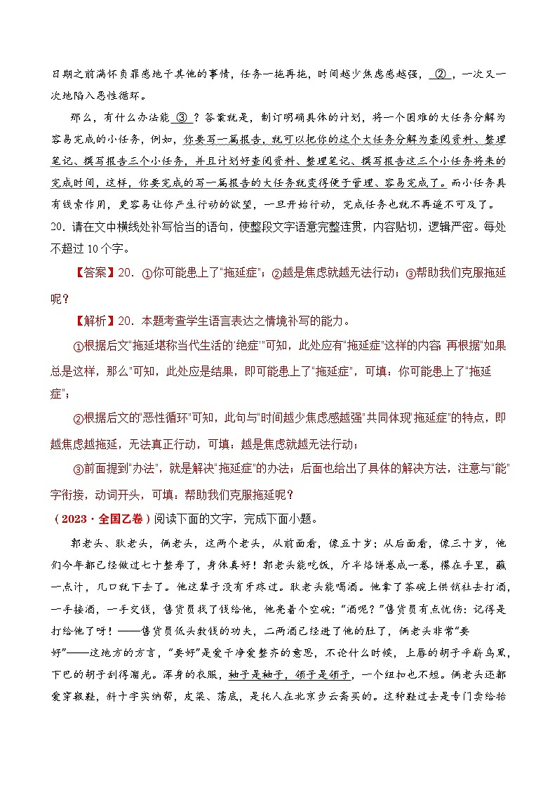 十年高考真题（2014-2023）分项汇编 语文 专题19 语言文字运用（句式类）  含解析第3页
