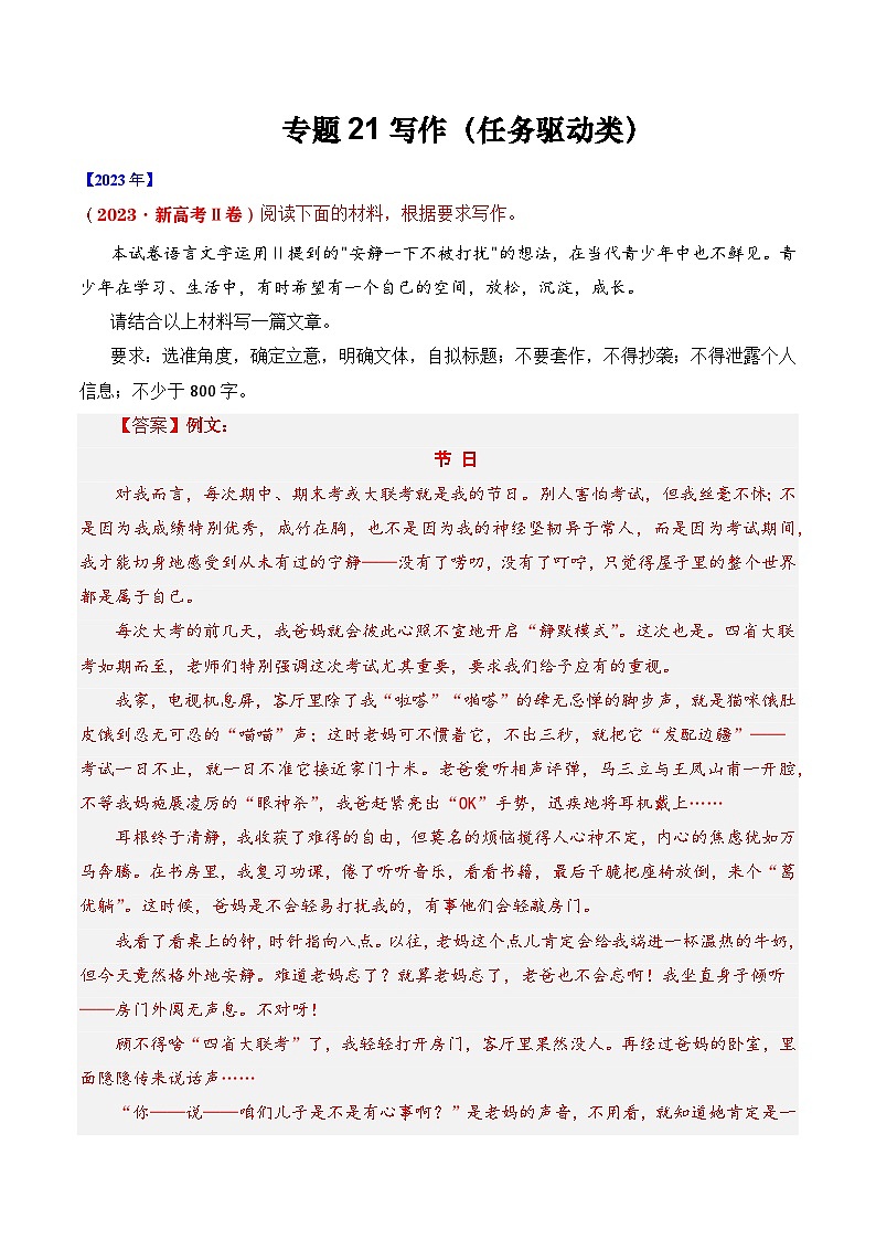 十年高考真题（2014-2023）分项汇编 语文 专题21 写作（任务驱动类）  含解析第1页