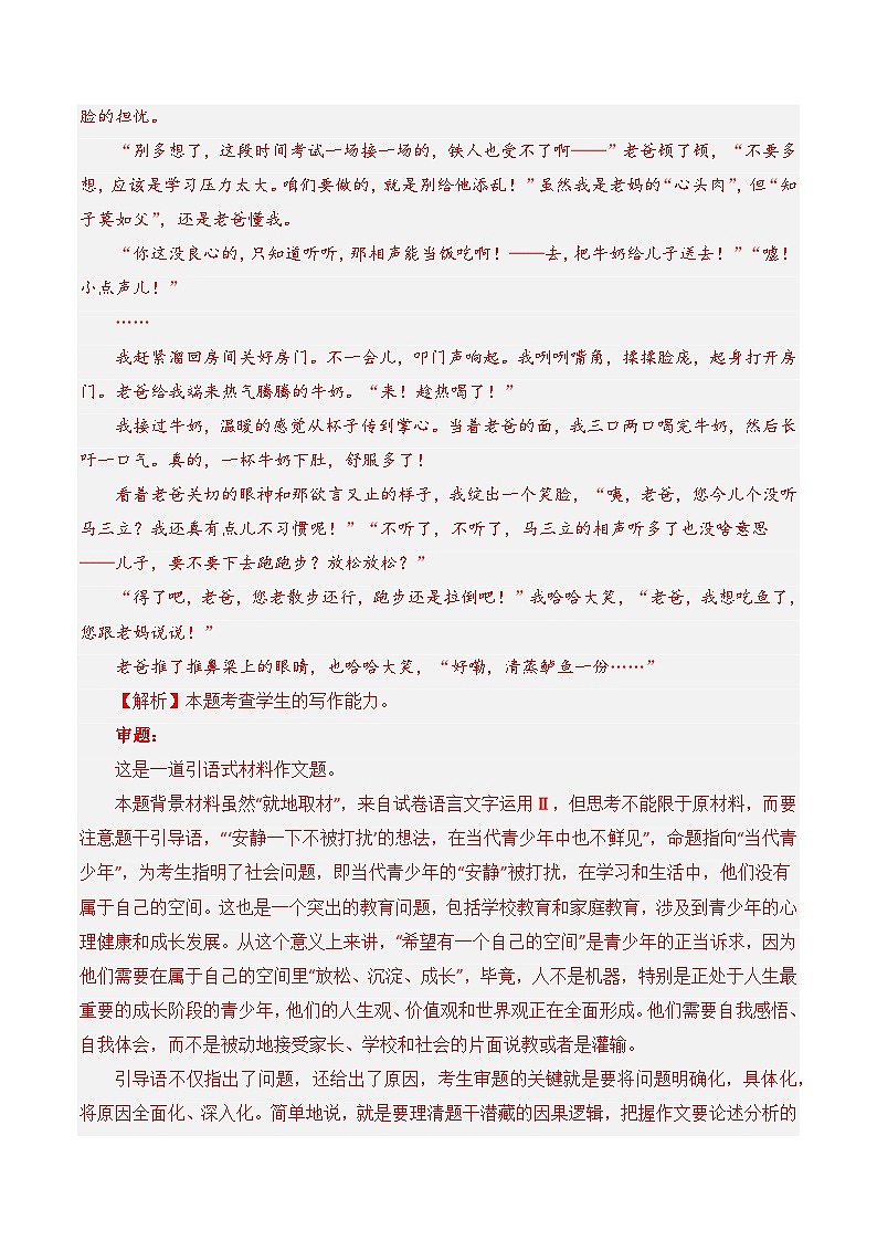 十年高考真题（2014-2023）分项汇编 语文 专题21 写作（任务驱动类）  含解析第2页