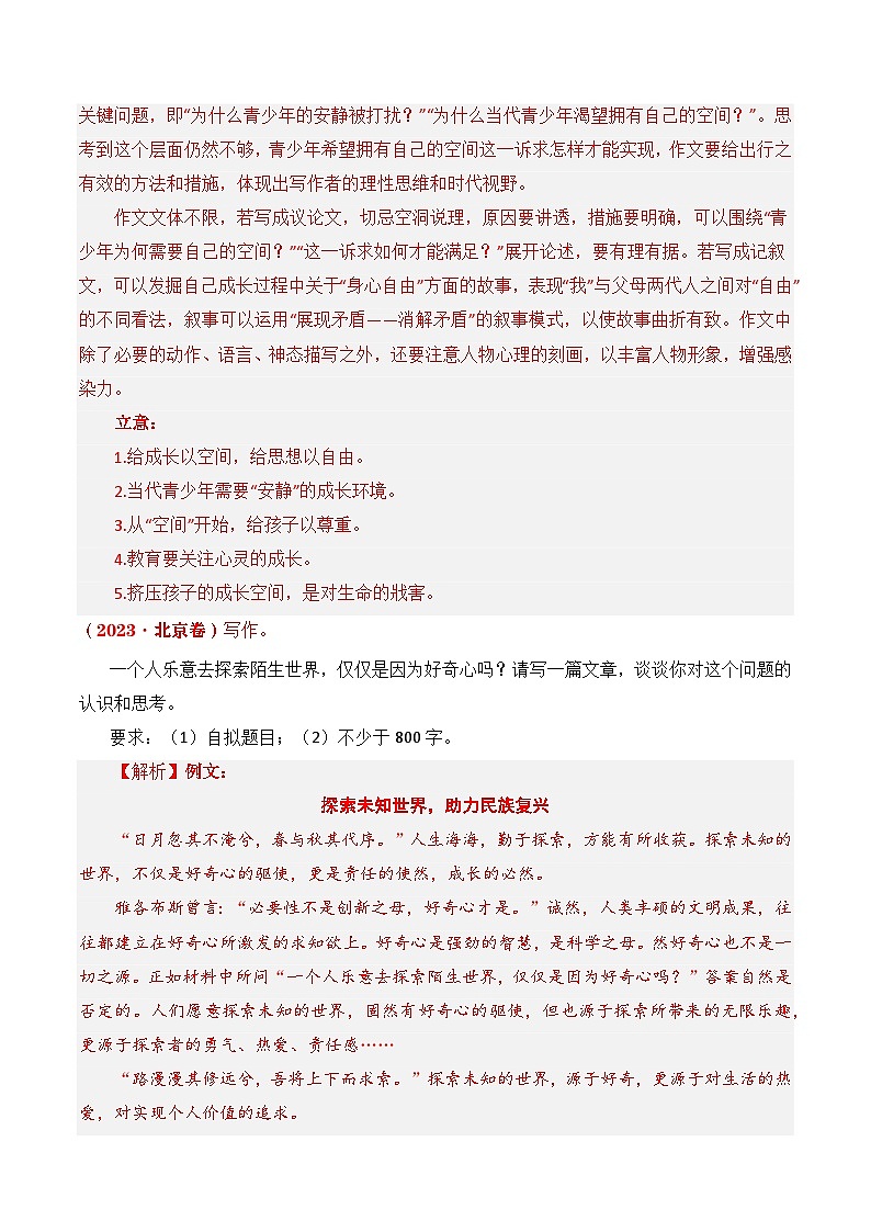 十年高考真题（2014-2023）分项汇编 语文 专题21 写作（任务驱动类）  含解析第3页