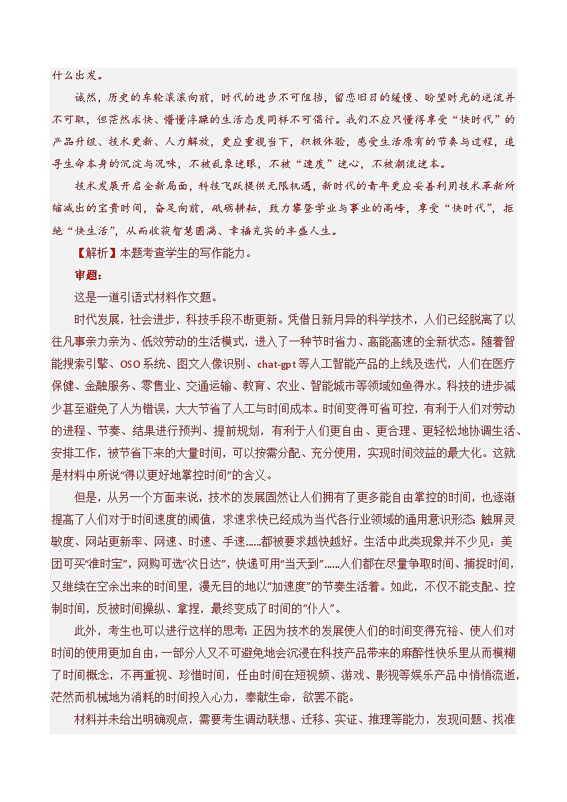 十年高考真题（2014-2023）分项汇编 语文 专题23 写作（思辨权衡类） 含解析第2页